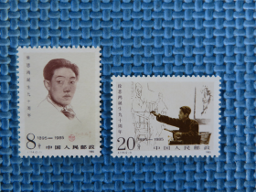 1985年 J114 徐悲鸿诞生九十周年：：一套邮票