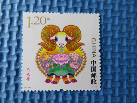 2015年2015-1羊年《乙未年》特种邮票：一套邮票