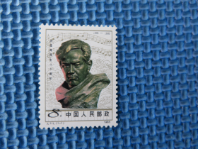 1985年 J111 冼海星诞生八十周年：一套邮票