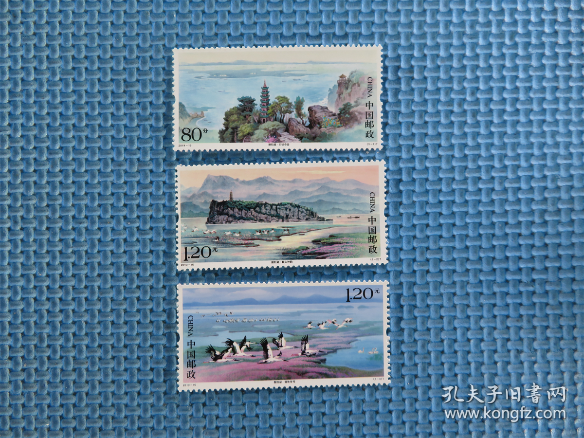 2019年2019-15年《鄱阳湖》特种邮票：一套邮票