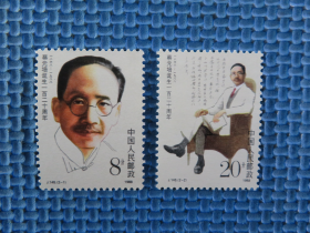 1988年 J145 蔡元培诞生一百二十周年：一套邮票