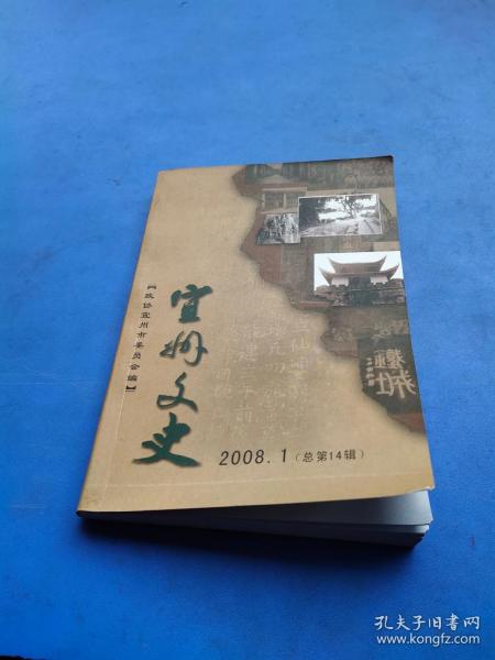 宜州文史2008年1            **21