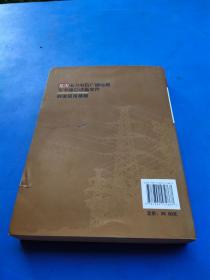 危害电力电信广播电视军事通信设施案件刑法适用精解             **02