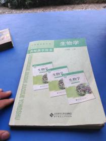 生物学八年级上教师教学用书               **6