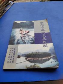 宜州市旅游发展规划             **01