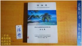 活性炭—面向可持续发展的功能材料 2004年全国活性炭学术研讨会论文集