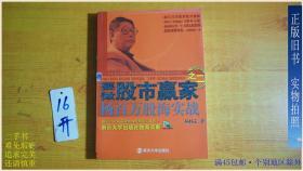 要做股市赢家之二 杨百万股海实战（没光盘）