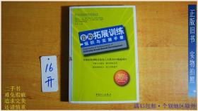 自助拓展训练:组织与实施手册