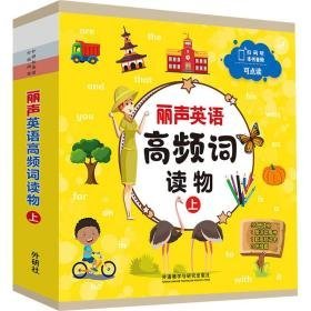 丽声英语高频词读物 上(全37册) 少儿英语 (美)多娜·赫韦克·赖斯 新华正版