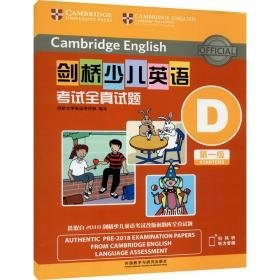 剑桥少儿英语试全真试题级 d(全2册) 少儿英语 作者 新华正版