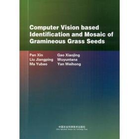 基于计算机视觉的禾本科牧草子的识别与拼接 农业科学 潘新 等 新华正版