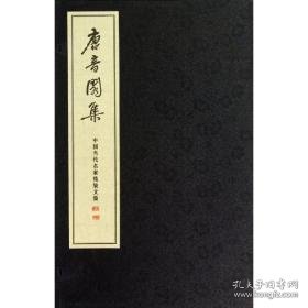 唐音閃集/霍松林 历史古籍 霍松林  新华正版