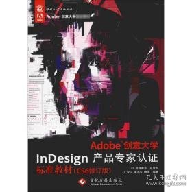 adobe创意大学indesign产品专家认证标准教材(cs6修订版) 大中专理科计算机 宋宁,李小东,魏华 新华正版