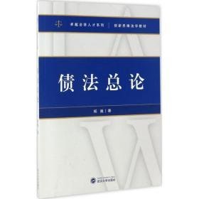 债论 大中专理科科技综合 杨巍  新华正版