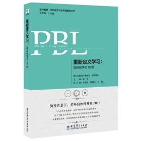 重新定义学:项目化学15例 教学方法及理论  新华正版