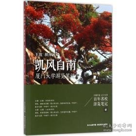 凯风自南 教学方法及理论 王玫,胡萍 编著 新华正版