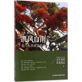 凯风自南 教学方法及理论 王玫,胡萍 编著 新华正版
