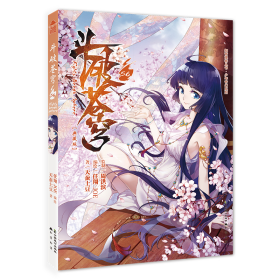 斗破苍穹(56典藏版)/奇幻系列/知音漫客丛书 中国幽默漫画 天蚕土豆 新华正版