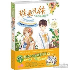 程家兄妹 儿童文学 阿蛙 新华正版