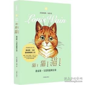 猫!猫!猫! 路易斯·韦恩的猫咪星球 外国幽默漫画 作者 新华正版