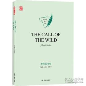 野的呼唤 外语－英语读物 (美)杰克·伦敦(jack london) 新华正版