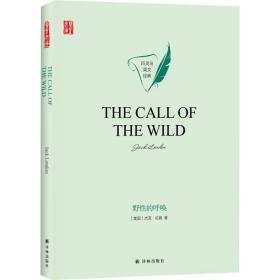 野的呼唤 外语－英语读物 (美)杰克·伦敦(jack london) 新华正版