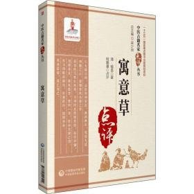 寓意草 中医古籍 [清]喻昌 新华正版