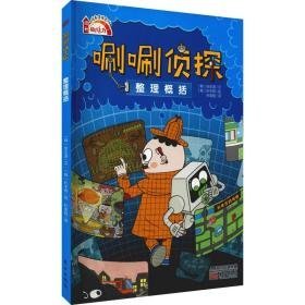 唰唰侦探 整理概括 儿童文学 (韩)徐志源 新华正版