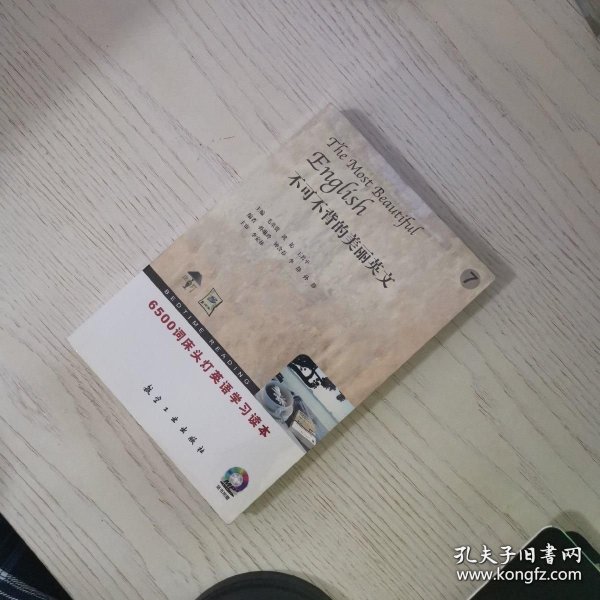 床头灯英语学习读本·6500词：不可不背的美丽英文