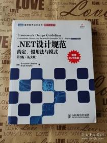 .NET设计规范：约定、惯用法与模式（第2版·英文版）