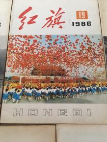 1986年红旗杂志全套24册