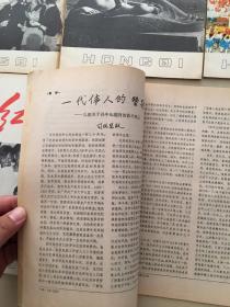 1986年红旗杂志全套24册