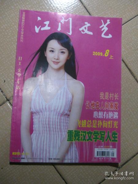 江门文艺 2009.8上