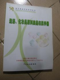 洗涤、化妆品原料商品归类手册