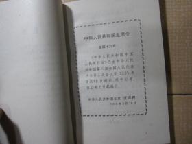 中国人民银行法 商业银行法 票据法 保险法 担保法公司法 人大常委会关于惩治破坏金融秩序犯罪的决定 贷款通则