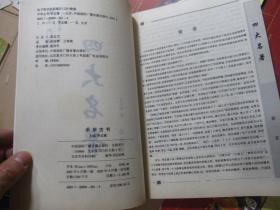 中华古书:水浒传，西游记，红楼梦，三国演义（4本合售）