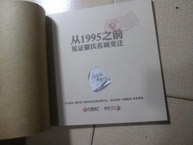 那些年 我们一起拍过的肇庆（从1995之前见证肇庆名城变迁）