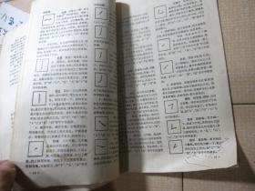 写好钢笔正楷字