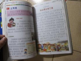 中国孩子最想知道的100个地方—游遍世界:儿童版:少儿注音彩图版