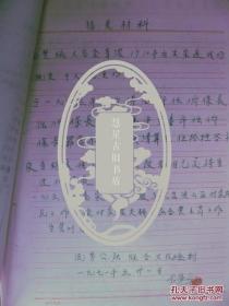 余楚斌交代材料一页证明材料二页