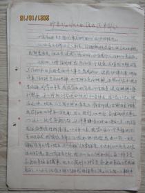 上海文人熊同祝手稿札四页