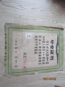 1957年湖北省鄂城县燕矶区沙窝小学学毕业证书【周克发】