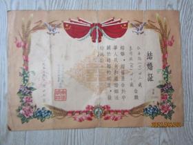 票证:1957年武汉市武昌区结婚证一对【李苟妹任世福】