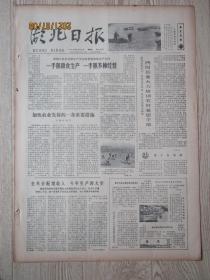 1979年3月22日湖北日报原报：记自卫还击战中荣立集体一等功的某团四连