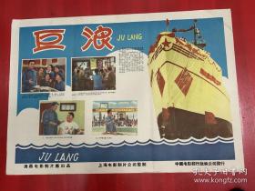 二开经典电影海报：巨浪