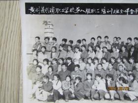 相片1981年:黄冈县供销职工学校第八期职工培训班全体合影留念