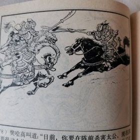 连环画   西汉演义连环画之十八      广武山