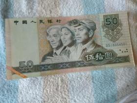 中国印钞造币厂票样  50元