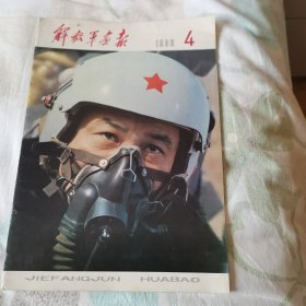 解放军画报   1980,4