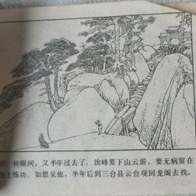 连环画   海灯法师